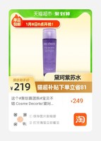 黛珂紫苏精华水精华液150ml