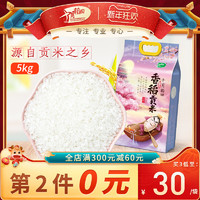 十月稻田 2020年新米东北大米香稻贡大米寿司米香米大米5kg10斤 *3件
