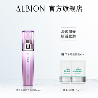 ALBION 澳尔滨 奥碧虹清新活润活力精华液保湿补水