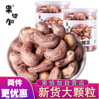 果倍加 每日坚果紫皮腰果500g 烘焙果仁干果 原味盐焗越南新货特产腰果 办公室休闲小吃孕妇零食 特大颗粒W170 *3件