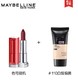  MAYBELLINE 美宝莲  绝色持久迷你唇膏+定制水感粉底液5ml　