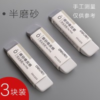 Deli 得力 71115 磨砂两用橡皮 3个装