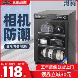 惠通防潮箱    单反相机干燥箱    镜头除湿防潮柜吸湿卡   32L电子表款
