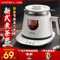 夏新养生壶黑茶煮茶器全自动家用蒸汽小型办公多功能喷淋式煮茶壶