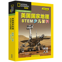 STEM科学 科技人文（套装共6册 附扫码音频）