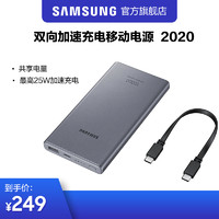 Samsung/三星 双向加速充电移动电源 2020 官方正品原装充电宝