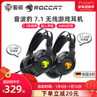 ROCCAT冰豹音波豹ELO头戴式无线游戏耳机降噪麦克风7.1环绕声电竞