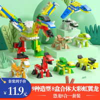 乐乐兄弟积木拼装玩具儿童多功能拼图变形恐龙侏罗纪公园男孩
