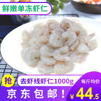 大号冷冻青虾仁含冰1000g