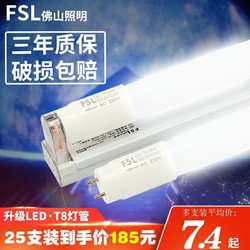 FSL佛山照明LED灯管T8一体化全套支架光管超亮节能日光灯管1.2米