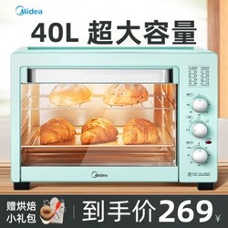 Midea美的电烤箱PT4002上下控温三种加热模式40L大容量家庭家用烤箱 全自动台式蛋糕烘焙烤箱