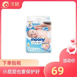 日本尤妮佳moony畅透系列进口婴儿透气轻薄纸尿裤尿不湿S84，49元一包