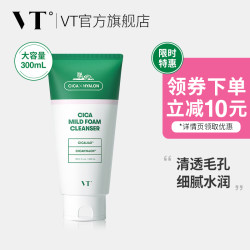 VT老虎洗面奶女深层清洁氨基酸洁面乳温和补水学生专用官网控油