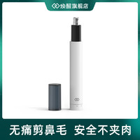 焕醒 hn1 电动鼻毛修剪器