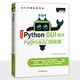 《Python GUI设计PyQt5从入门到实践》（全彩版）赠纸质专属魔卡、PPT课件