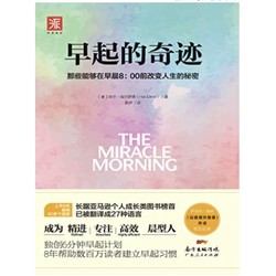 亚马逊中国 建行海报第45期《早起的奇迹》Kindle电子书