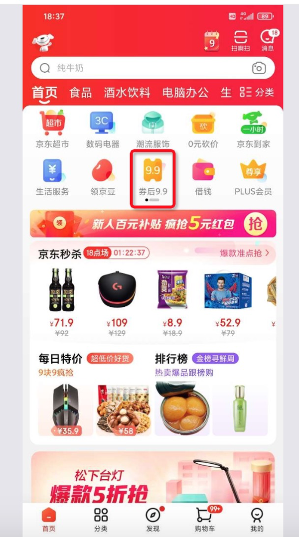 京东 食品饮料 59-20元优惠券