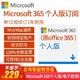 微软Microsoft office 365 正版 Microsoft 365个人版单用户 微软正版软件