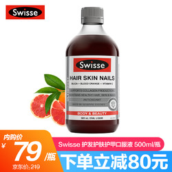 swisse 澳洲进口 血橙精华口服液 500ml