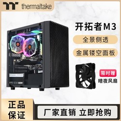 Tt开拓者M3 台式机主机电脑itx迷你小机箱 matx侧透定制组装外壳 102 送把风扇