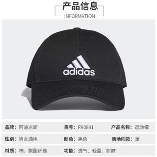 Adidas阿迪达斯帽子男帽女帽 2020新款休闲运动帽遮阳防晒太阳帽时尚 *2件