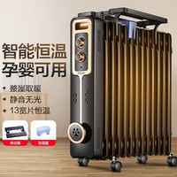 电暖器HY2235-13B家用速热13片油汀安全恒温节能取暖器