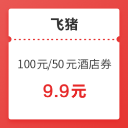 春节可用!万豪Q1促销适用!飞猪 指定酒店 满399元减100元酒店券
