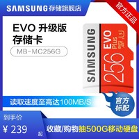三星存储卡 EVO Plus MB-MC256GA 256G内存卡 tf卡手机存储卡sd卡