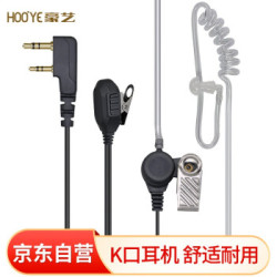 豪艺(HOOYE)HY-88(K) 对讲机K口耳机 建伍口专业耳机适配宝锋/建伍/科立讯等对讲机