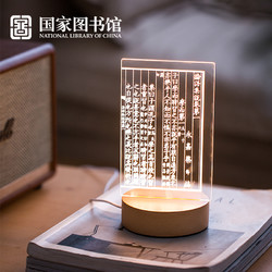 中国国家图书馆3D小夜灯文创意中国风床头灯卧室宿舍节能新年礼物