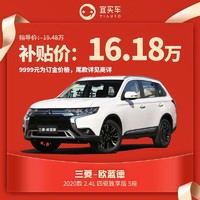 三菱欧蓝德2020款宜买车汽车整车新车