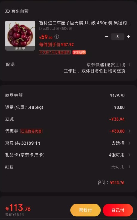 订单截图
