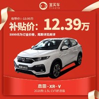 东风本田XR-V 2020款 宜买车热销车