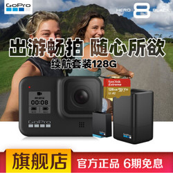 GoPro HERO8 Black 4K运动相机套装