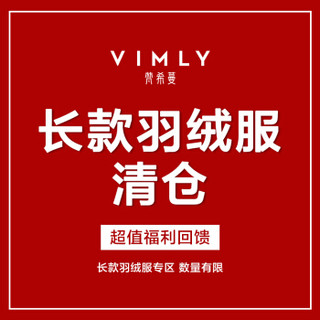 vimly 梵希蔓 20DJD006 女士中长款羽绒服