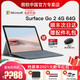 微软Surface Go 2 4425Y 4G 64G平板笔记本电脑二合一 学生商务轻薄本Pro窄边框win10平板电脑
