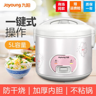 九阳（Joyoung）电饭煲家用便捷一键式电饭锅 JYF-50YJ08/5L