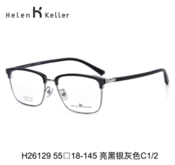 Helen Keller 海伦凯勒 眼镜框H26129+凯米1.67防蓝光镜片