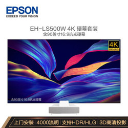 EPSON 爱普生 EH-LS500W 超短焦激光投影机