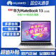 华为MateBook13 2020锐龙版13英寸轻薄学生办公全面屏笔记本电脑
