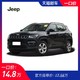  Jeep指南者19款220T1.3T自动家享版汽车整车大搜车　