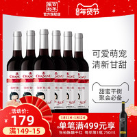 张裕官方 红酒整箱6瓶 甜红  赤霞珠葡小萄葡萄酒 百年张裕