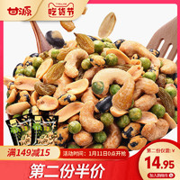 甘源综合豆果仁500g可以吃很久消磨时间耐吃的小零食混合每日坚果 *5件