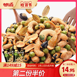 甘源综合豆果仁500g可以吃很久消磨时间耐吃的小零食混合每日坚果 *5件