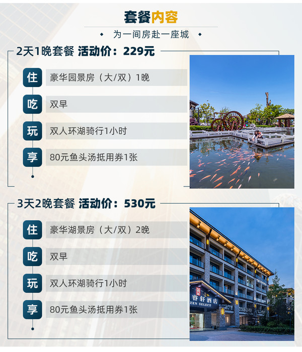 千岛湖丽呈睿轩酒店 豪华园景房/豪华湖景房1-2晚 含早餐+鱼头汤抵用券+骑行