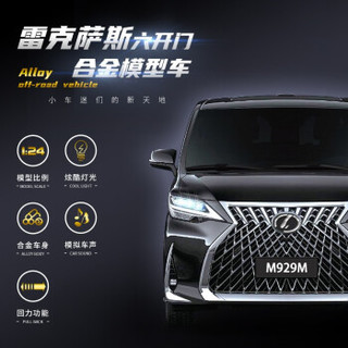 车模仿真1:24雷克萨斯MPV商务车模型合金摆件玩具车 雷克萨斯LM330H(黑金版)