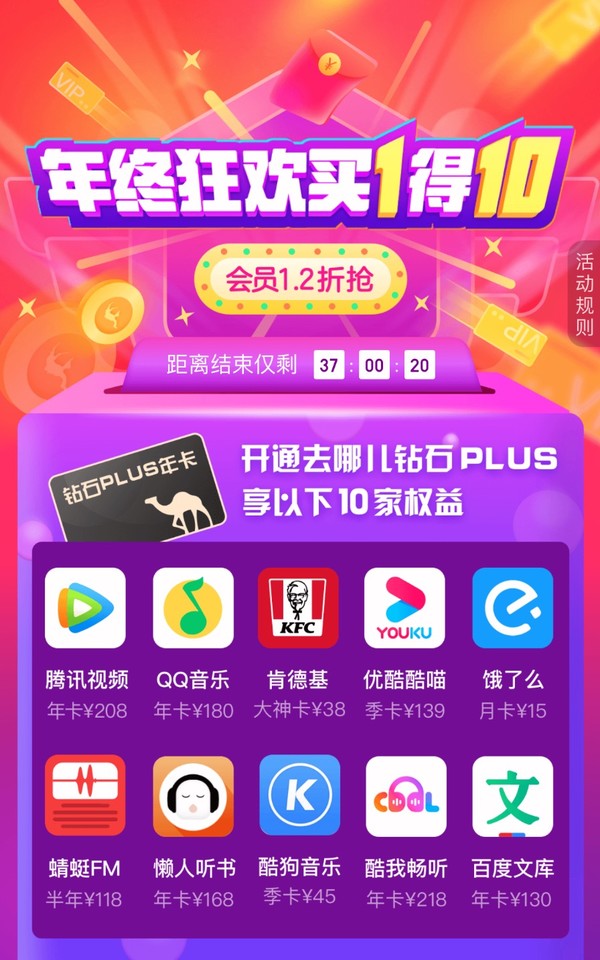 去哪儿网 开钻石会员得十大APP会员权益