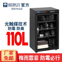思锐SIRUI HC-110 HC110单反相机电子防潮柜110L干燥箱防潮箱器材箱