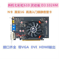 原装拆机七彩虹GT610显卡1G620D3灵动鲨台式电脑亮机图形高清 1GB