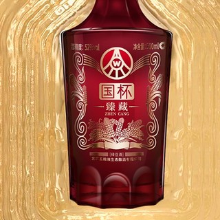 WULIANGYE 五粮液 国杯 臻藏 52%vol 浓香型白酒 500ml*6瓶 整箱装